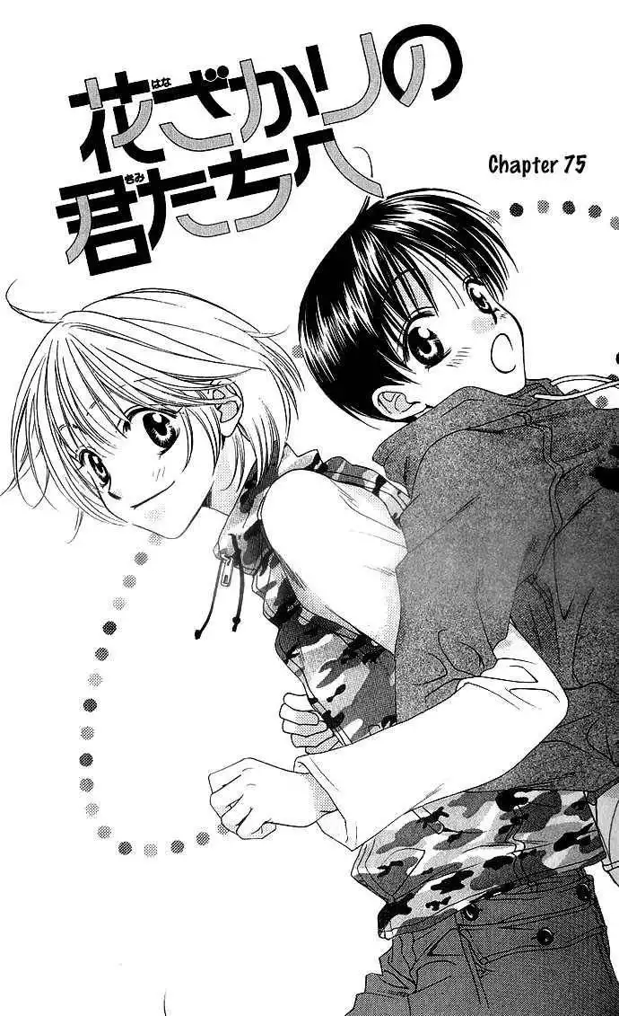 Hana Kimi Chapter 75 2